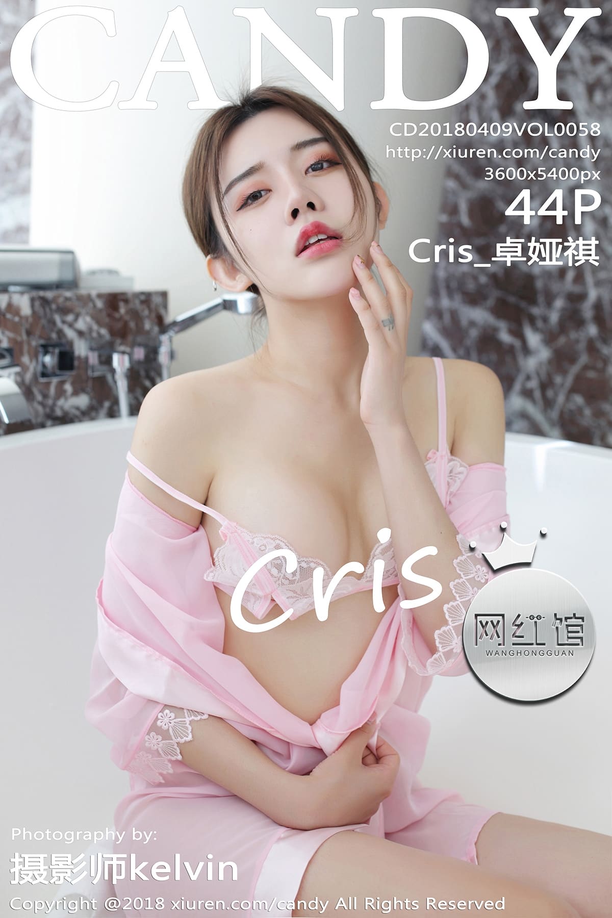 [CANDY网红馆] 2018.04.09 VOL.058 Cris_卓娅祺