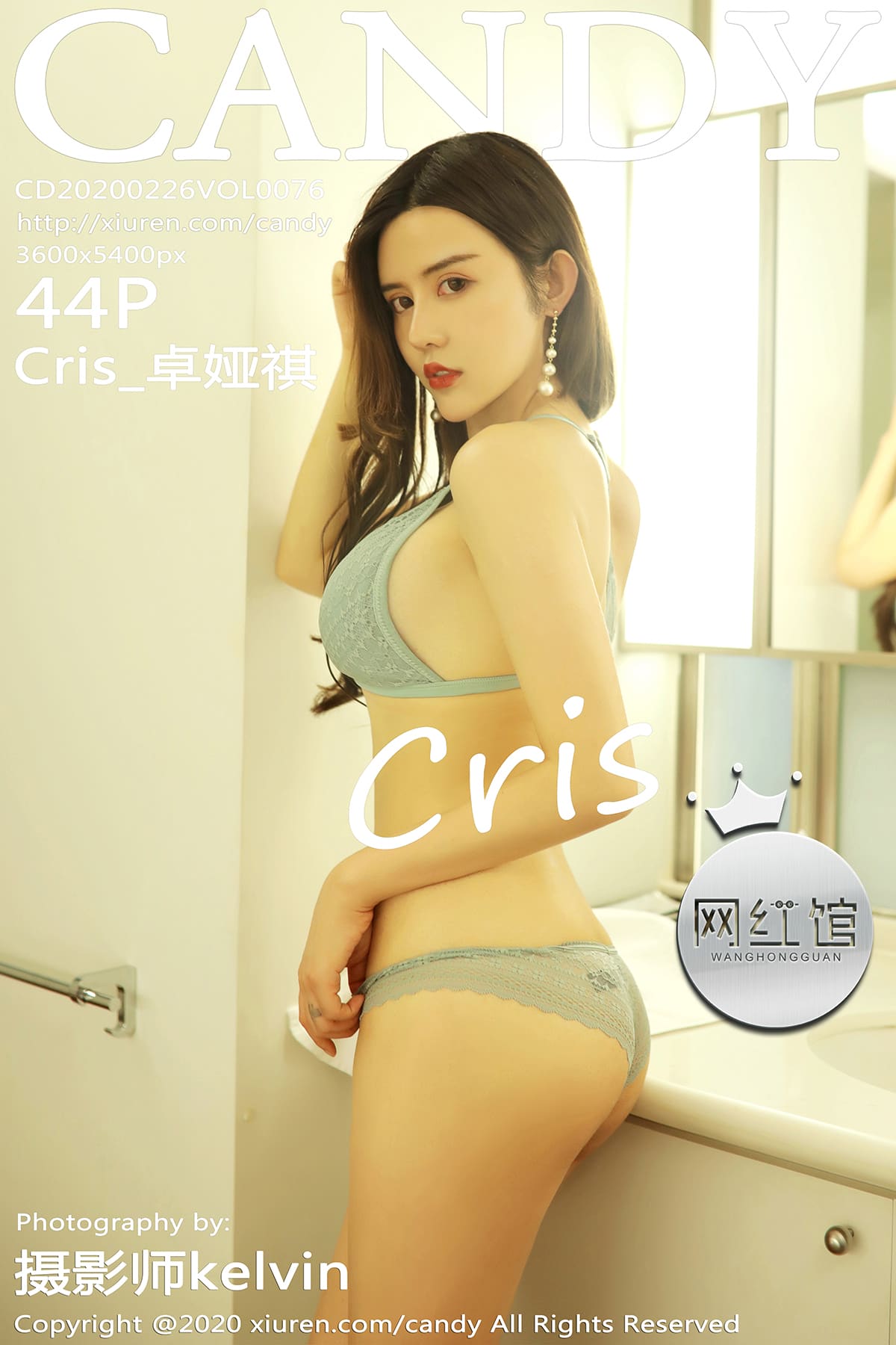 [CANDY网红馆] 2020.02.26 VOL.076 内衣魅惑 Cris_卓娅祺