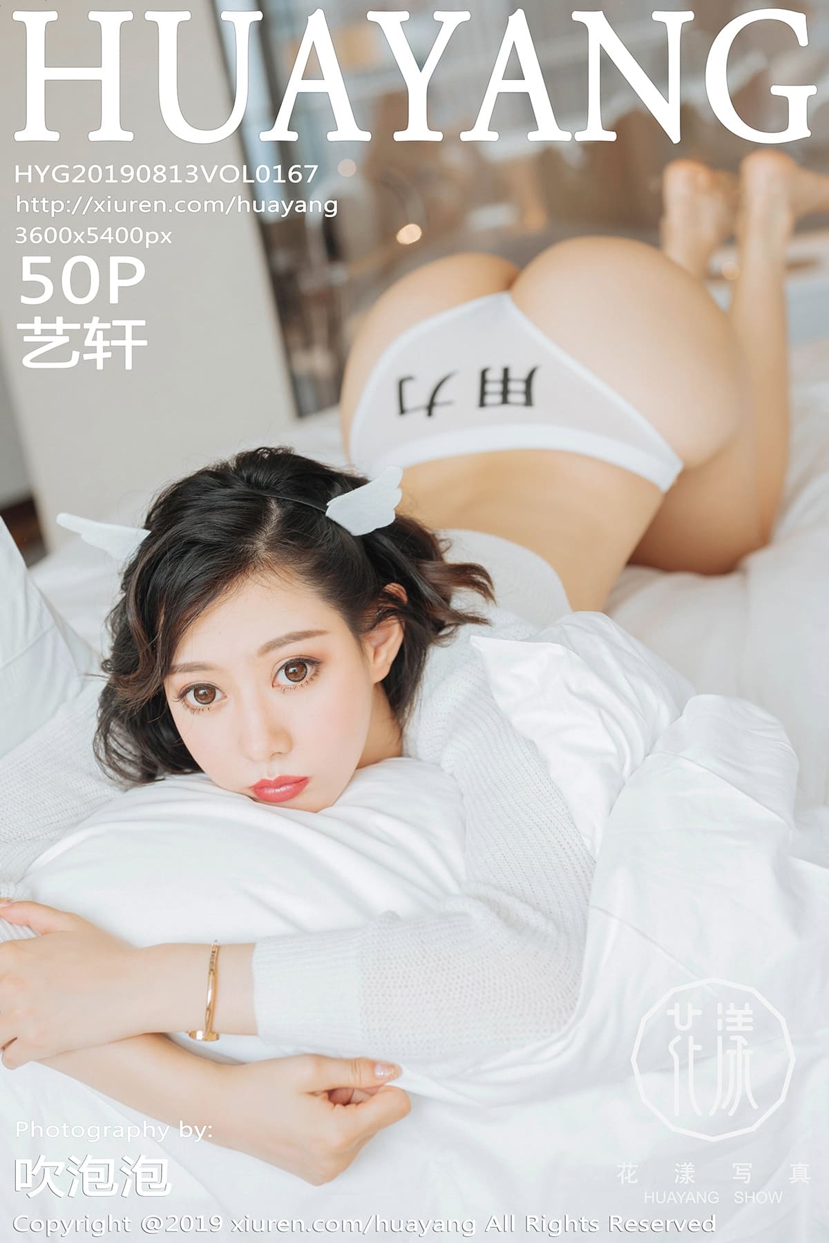 [HuaYang花漾show] 2019.08.13 VOL.167 清透的丝袜身材曲线毕露 艺轩